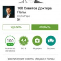 100 советов Доктора Папы - приложение для Android