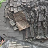 Вяземский мемориал "Дулаг 184" (Россия, Вязьма)
