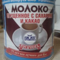 Молоко сгущенное с сахаром и какао "Рогачевский молочноконсервный комбинат"