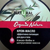Крем-масло для рук и тела Organix Natura "Какао-бобы и цитрусовое масло"