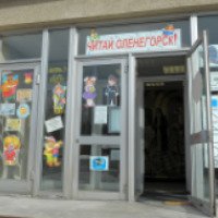 Центральная городская детская библиотека (Россия, Оленегорск)