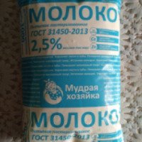 Молоко Мудрая хозяйка 2,5%