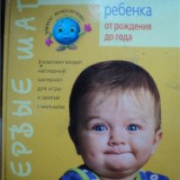Книга "Развиваем способности ребенка от рождения до года" - А.В.Цицулина, Л.Г.Капкова, Р.А.Беседа