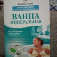 Ванна минеральная ФитоКосметик "Санаторий дома"