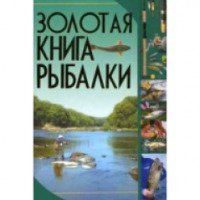 Книга "Золотая книга рыбалки" - И. В. Мельников, С. А. Сидоров