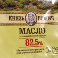 Масло сливочное Князь Вежич