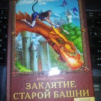 Книга "От десятой луны до четвертой" - Юлия Галанина