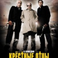 Фильм "Крестные отцы" (2005)