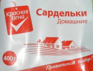 Красный прайс. Красная цена сардельки домашние. Красная цена упаковка. Сардельки красная цена домашние 400 г. Дизайн упаковок красная цена.