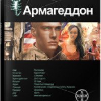 Книга "Армагедон - крушение Америки" - Юрий Бурносов
