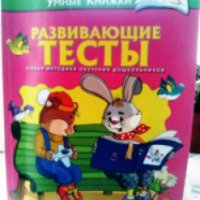 Книга "Развивающие тесты для детей 3-4 лет" - О.Н. Земцова