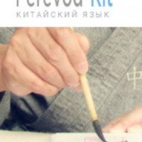 Бюро переводов "Perevod-Kit" (Россия, Москва)
