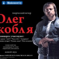 Видео "Протоиерей Олег Скобля. Московский концерт" (2009)