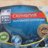 Скумбрия King Fish Холодного копчения