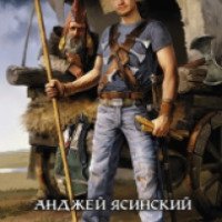 Книга "Ник" - Анджей Ясинский