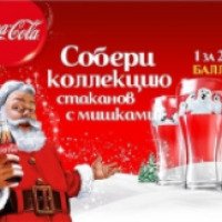 Акция Coca-Cola: "Собери коллекцию стаканов с мишками"