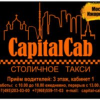 Компания такси "Capital Cab" (Россия, Москва)