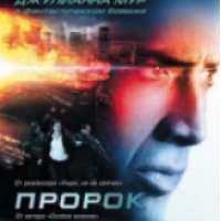 Фильм "Пророк" (2007)