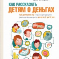 Книга "Как рассказать детям о деньгах" - С. Биденко, И. Золотаревич