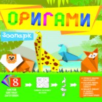 Набор оригами "Зоопарк" - Издательство Эксмо