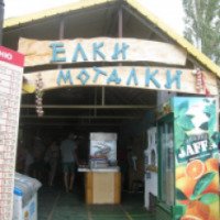Столовая "Елки-моталки" (Крым, Коктебель)