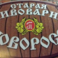 Пивной бар "Старая пивоварня Новоросс" (Россия, Новороссийск)