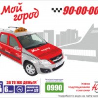 Такси "Юнис-Лада" (Россия, Омск)