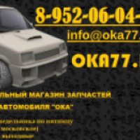 OKA77.ru - интернет-магазин автозапчастей