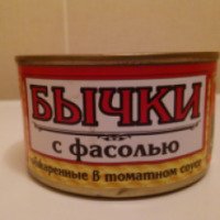 Бычки с фасолью обжаренные в томатном соусе Фортуна Крым