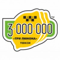 Такси "Три лимона" (Россия, Екатеринбург)