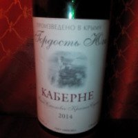Вино сухое красное Вина Ливадии "Гордость Крыма" Каберне