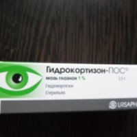Мазь глазная Ursapharm "Гидрокортизон - ПОС"