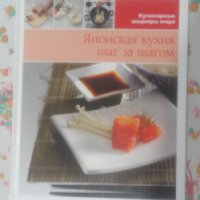 Книга "Японская кухня шаг за шагом" - Медиа инфо групп