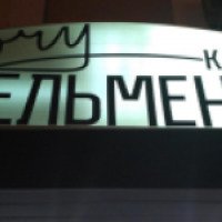 Кафе "Хочу пельмени!" (Россия, Чебоксары)