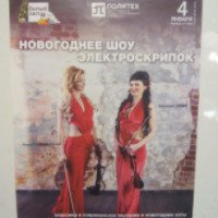 Концерт Евгении Зимы и Анны Тихвинской – Белый зал Политеха (Россия, Санкт-Петербург)