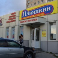 Эконом-магазин "Плюшкин" (Россия, Владивосток)
