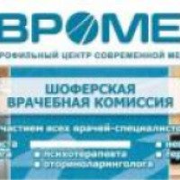 Многопрофильный центр современной медицины Евромед (Россия, Омск)