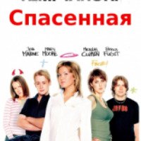 Фильм "Спасенная" (2004)