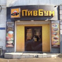 Ресторан "ПивБум" (Россия, Подольск)