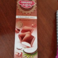 Шоколад Яшкино "Кокосовый мусс"