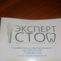 Стоматологический центр "Эксперт стом" (Крым, Симферополь)