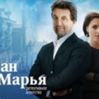 Сериал "Детективное агентство "Иван да Марья" (2010)