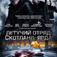 Фильм "Летучий отряд Скотланд-Ярда" (2012)
