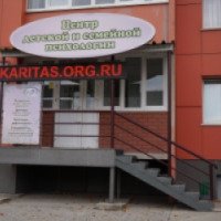 Центр детской и семейной психологии "Каритас+" (Россия, Барнаул)