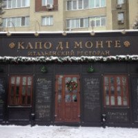 Кафе "Capo di Monte" (Украина, Киев)