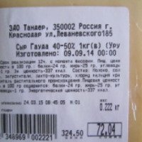 Сыр Тандер "Гауда"