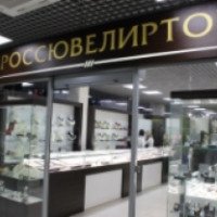 Сеть ювелирных магазинов "Росювелирторг" (Россия, Омск)