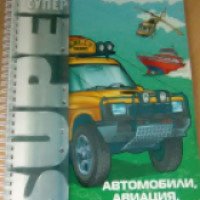 Раскраска для мальчиков Хатбер-М "Автомобили, авиация, военная техника"