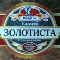 Колбаса сыровяленая Макогон "Салями золотистая"