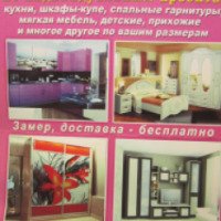 Мебельный салон "Азалия" (Россия, Балашиха)